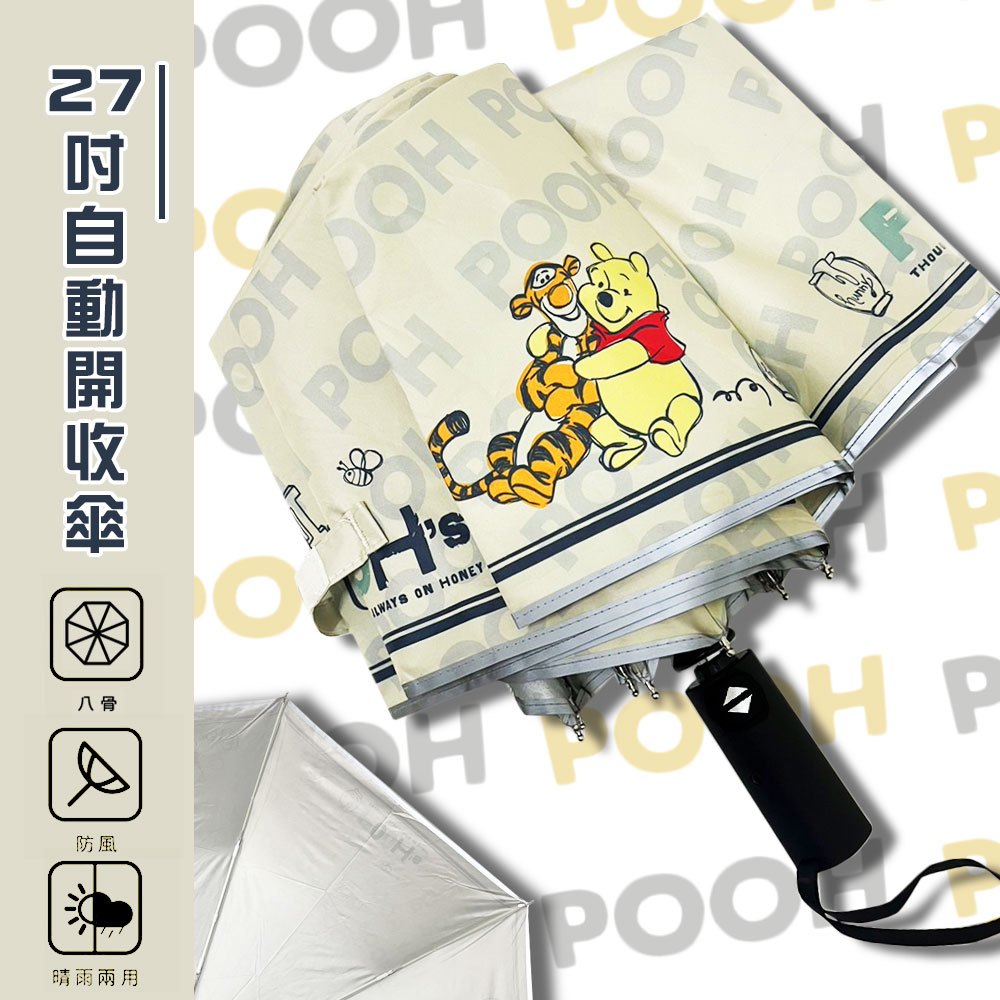 迪士尼《小熊維尼 Winnie the Pooh》27吋銀膠自動傘 自動開收傘 摺疊傘 折傘 維尼熊 維尼 正版授權