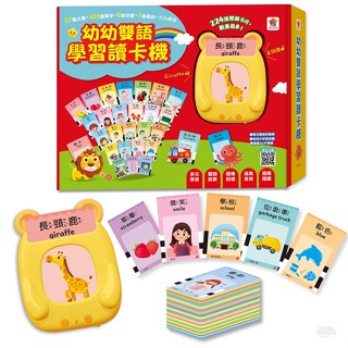 雙美文創 幼幼雙語學習讀卡機(27個主題+426個單字+6首兒歌+7首唐詩+九九乘法)