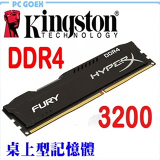 金士頓 Kingston HyperX FURY DDR4-3200 桌上型 超頻記憶體 pcgoex 軒揚