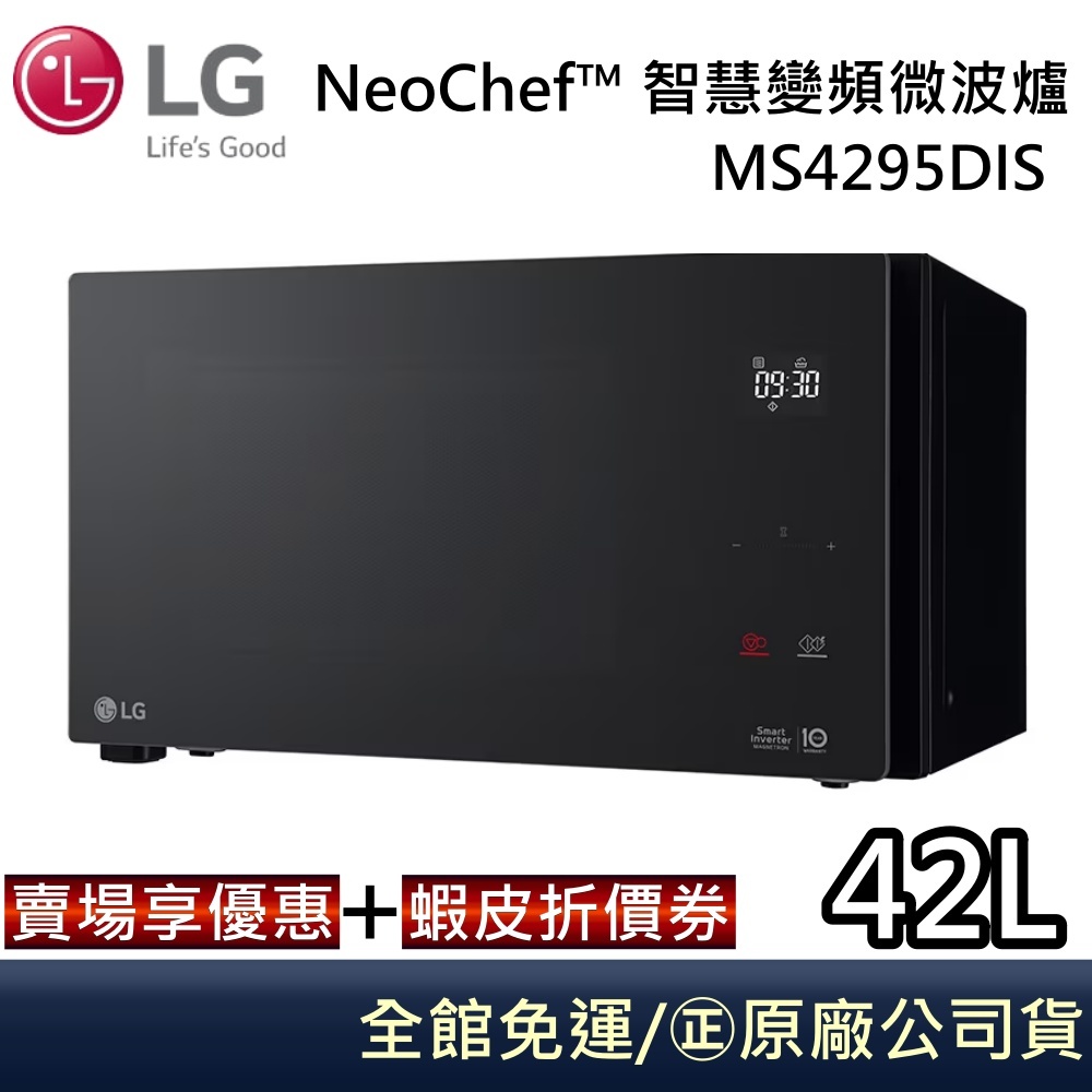 LG 樂金 LG NeoChef【領卷再折】MS4295DIS  智慧變頻微波爐 公司貨