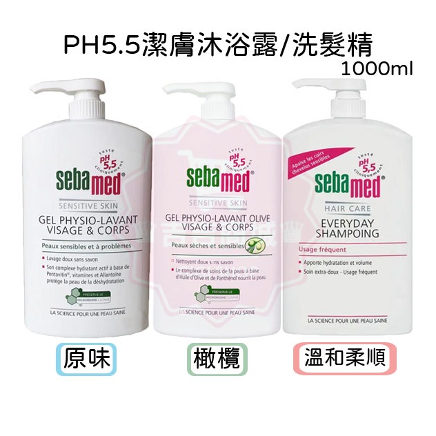 德國【Sebamed 施巴】PH5.5 中性 沐浴潔膚露/洗髮精 一般/溫和柔順 壓頭版 1000ML♛吉吉商城♛