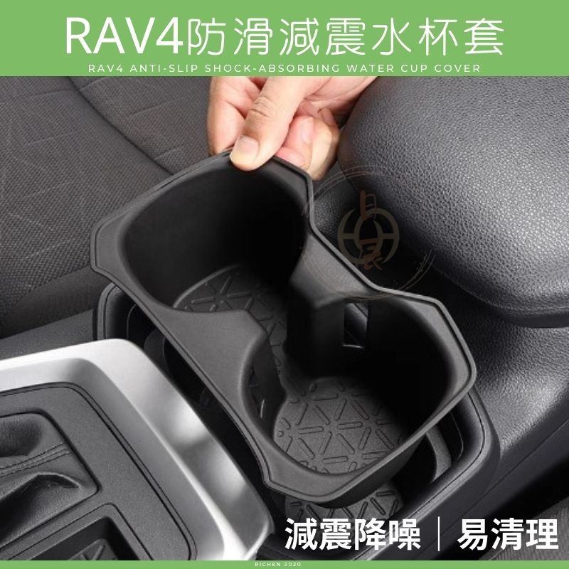 豐田 RAV4 5代 防滑減震水杯套 中央杯架收納盒 水杯架 中控置物 隔層 收納盒 內裝配備 置物盒 收納 五代