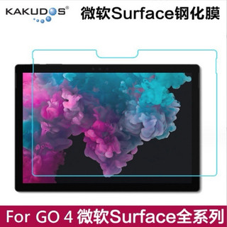 微軟 Surface GO4 鋼化玻璃膜/Surface GO 第4代保護貼 Surface GO4鋼化膜