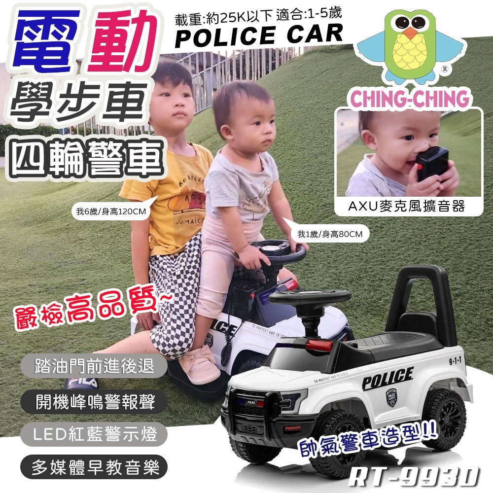 【UP101】兒童四輪警車電動學步車(警察車 電動車 滑行車 學步車 滑步車 兒童電動汽車 兒童騎乘玩具/URT-993