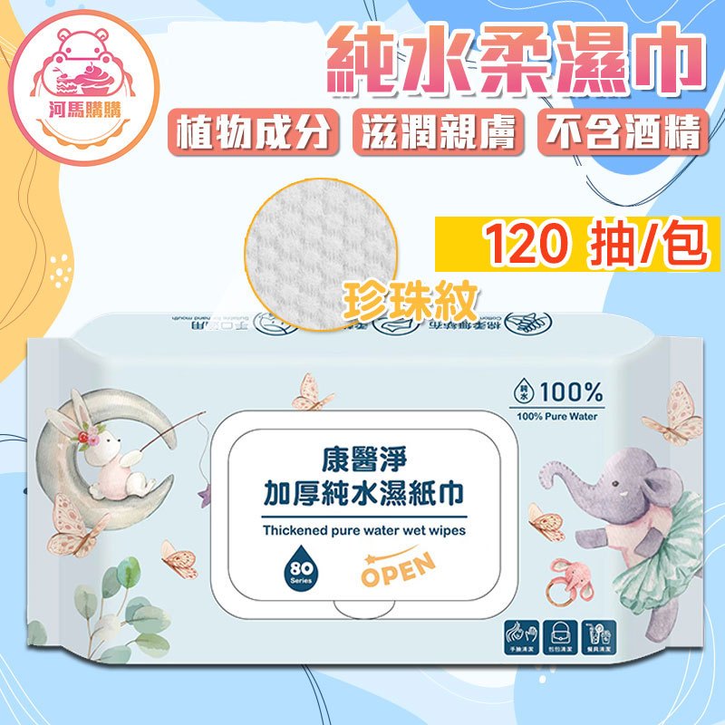 台灣公司貨💦125抽純水濕紙巾 純水濕巾 無酒精用 濕紙巾 擦臉巾 洗臉巾 擦手巾 溼紙巾 有蓋濕紙巾 小包迷你濕紙巾