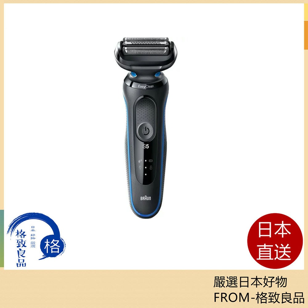 【日本直送！快速發貨！】 Braun 德國百靈 50-B1000S 5系 防水 電剃刀