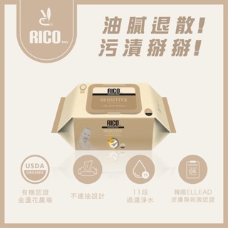 韓國 RICO baby 金盞花有機天然厚款濕紙巾(Sensitive-80抽)