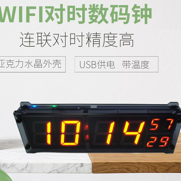 暖洋-WIFI對時 高精度1.2英寸 亞克力 數碼管時鐘 臺鐘 鬧鐘 創意DIY baNi