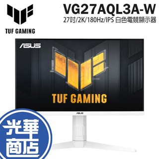【登錄送】ASUS 華碩 VG27AQL3A-W 27吋 白色 電競 螢幕 180Hz IPS 光華商場 公司貨