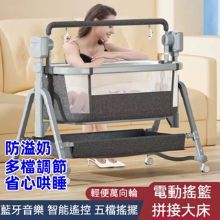 嬰兒床 智能哄睡神器 智能電動嬰兒搖床 電動搖籃 搖床 搖椅 多功能嬰兒床 智能雙控可折疊床bb