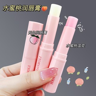 發票+臺灣現貨天天寄【粉紅菲菲】水蜜桃凡士林潤唇膏補水保濕滋潤修護嫩滑口紅打底變色溫變潤唇膏（520）16-1577