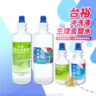 台裕 亮睫 沖洗液 外用生理食鹽水 90ml 120ml 500ml 生理食鹽水 隱形眼鏡沖洗液 台灣製 【小少爺大生活