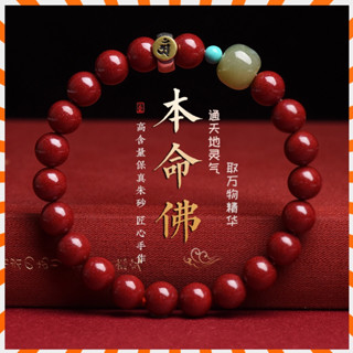 最新日期開光🙏 佛珠手串 硃砂本命佛手鏈 招財轉運 八大守護神十二生肖硃砂手鏈 本命年化太歲手鏈 護身符情侶手串