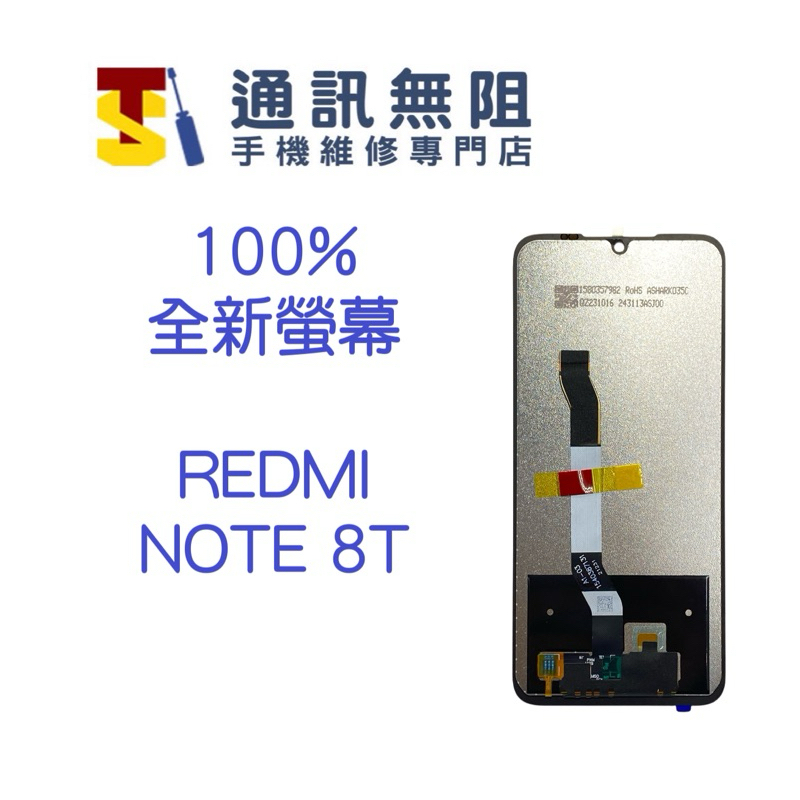 【通訊無阻】MI 紅米 REDMI NOTE 8T 螢幕 總成 液晶 100%全新公司貨