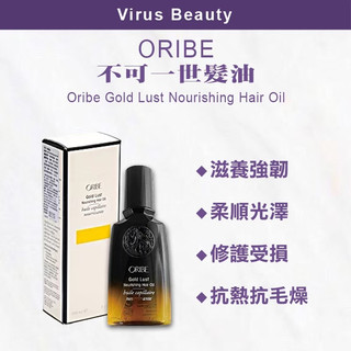 🎁禮物首選🔥現貨 ORIBE 🇺🇸💯正品公司貨 不可一世 髮油 100ml ⎮Vib美妝