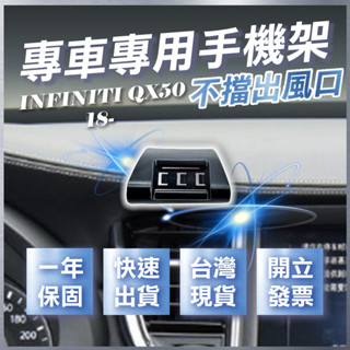 【臺灣出貨開發票】 INFINITI QX50 手機支架 INFINITI QX50手機架 汽車手機架 無線充電手機架