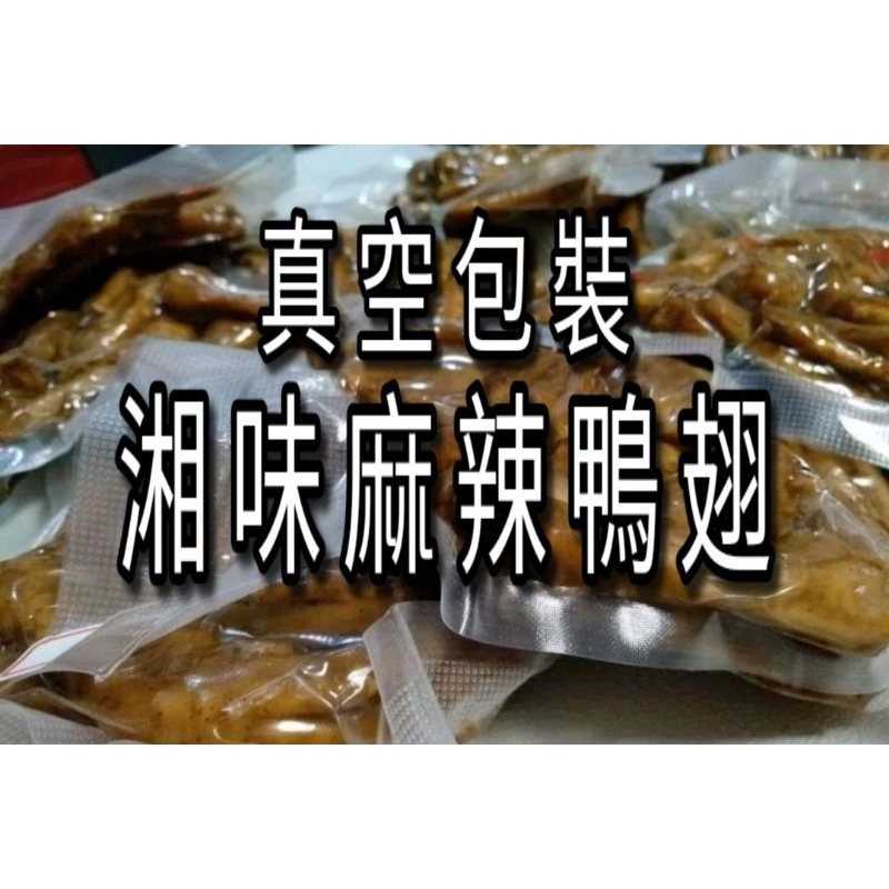 湘味私廚 麻辣鴨翅 養生堅果塔 銷魂皮蛋辣椒醬