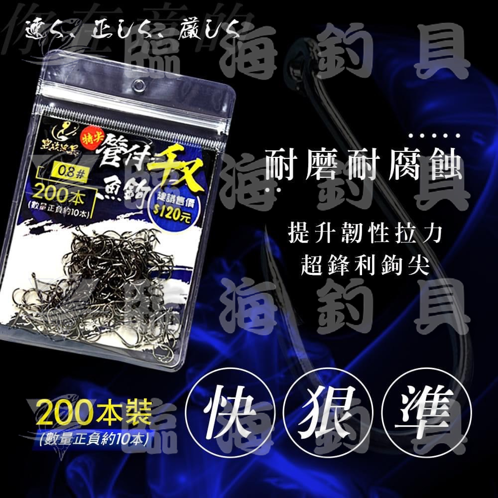 臨海釣具 24H營業 / 紅標 豐收 管付千又 200支裝/不分號數 黑鯛鉤 管付黑鯛鉤 千又鉤