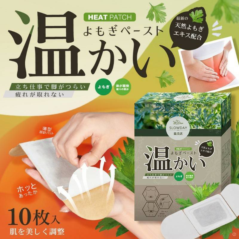台灣製造 溫美活 溫養艾草貼 溫熱貼 艾草暖暖包 一盒／10片入