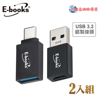 【E-books中景科技】XA27 Type-C USB 3.2雙向互轉轉接頭雙入組