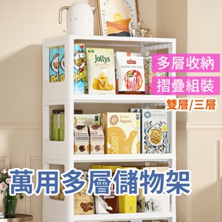 摺疊收納架 多功能收納架 折疊置物架 多層收納 置物架 收納架 落地收納架 廚房收納 書房收納 置物櫃 多層櫃