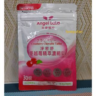 🔥認真附發票🚀 【Angel LaLa 天使娜拉】淨密舒-蔓越莓精粹濃縮錠(30錠/包)💛最新效期