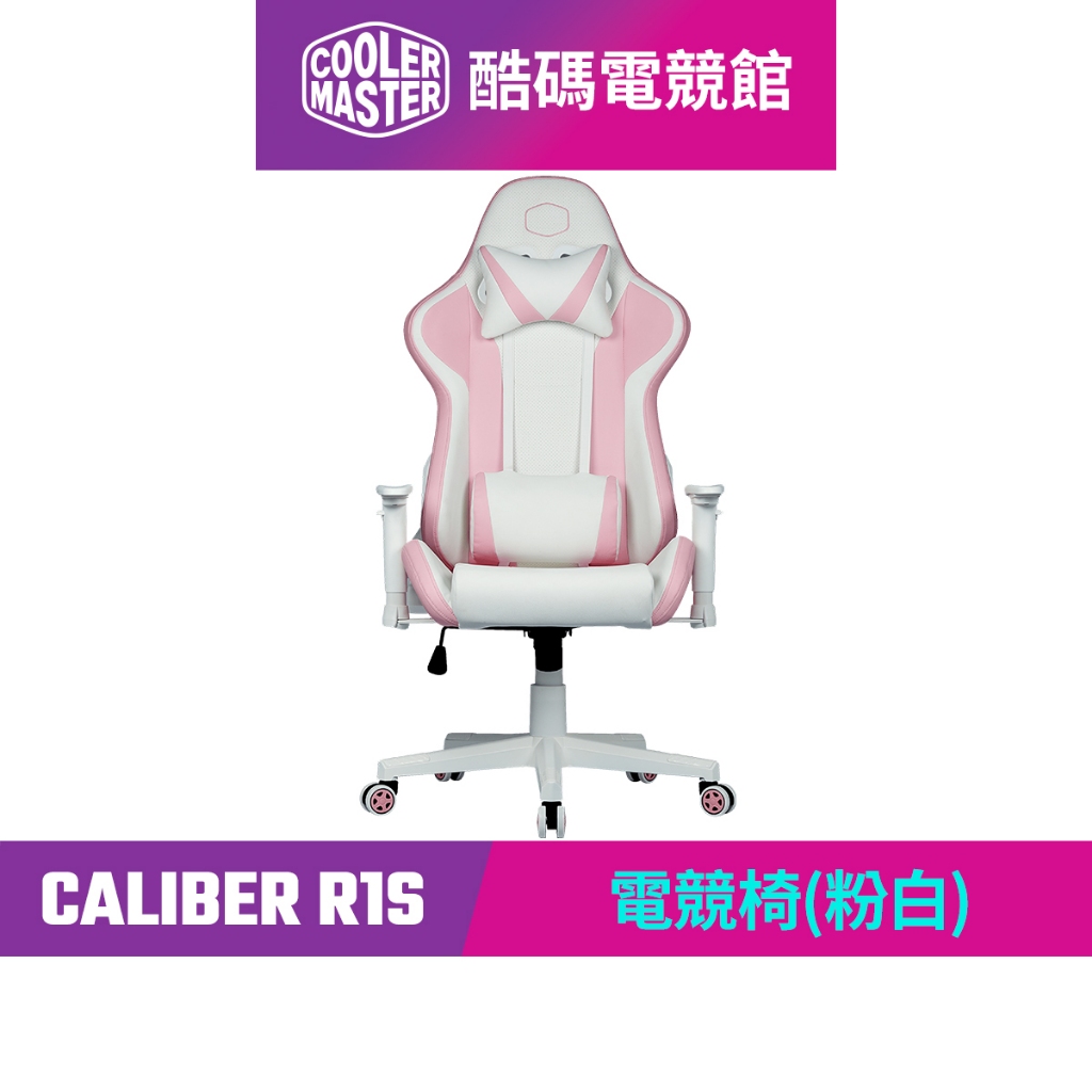 酷碼Cooler Master CALIBER R1S 電競椅(粉白)｜酷碼科技旗艦館