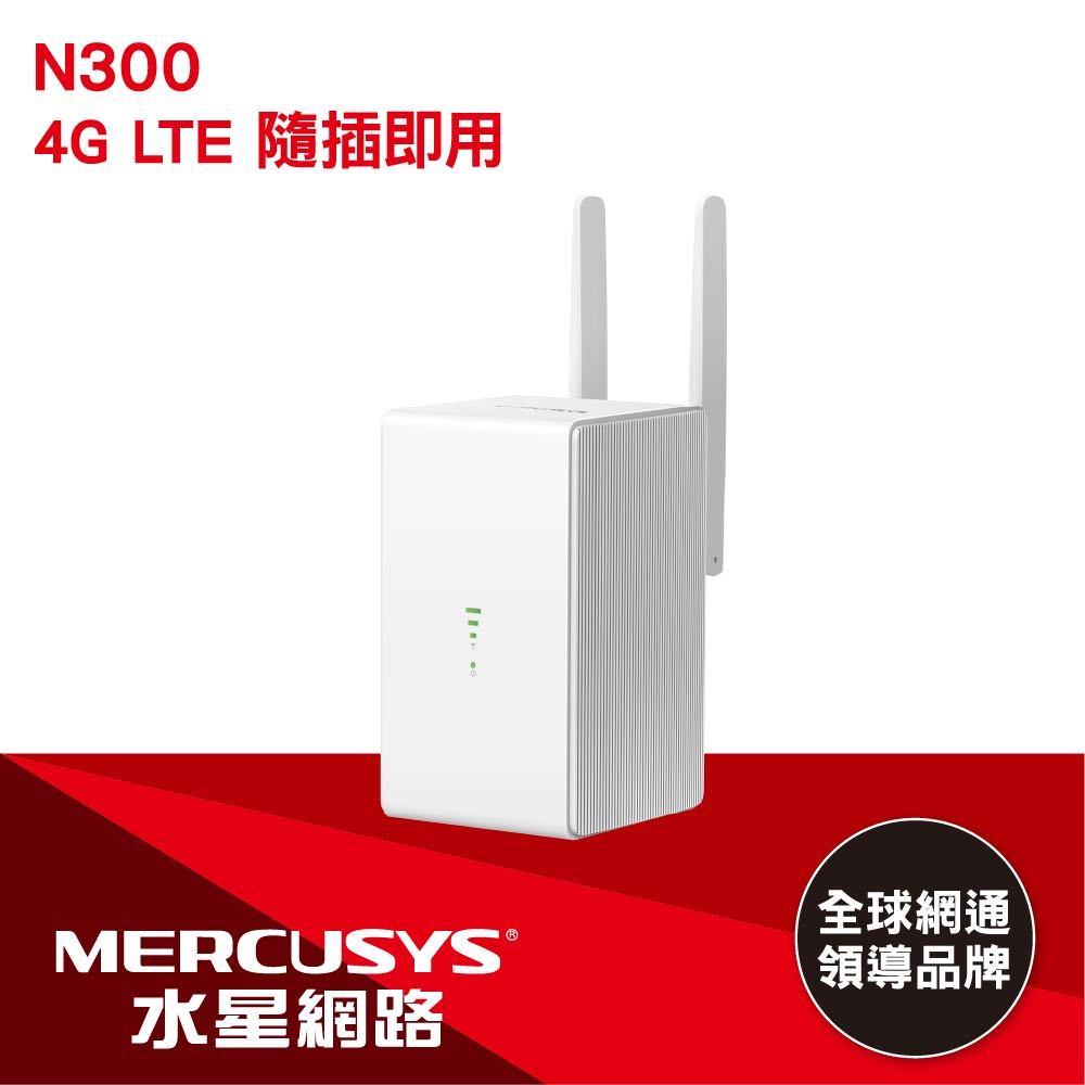 水星 MB110-4G 300Mbps 4G LTE 無線網路 WiFi 路由器 行動+寬頻二合一路由器-(A)