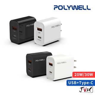 POLYWELL 30W 20W PD+QC 快速充電器 閃電充電器 充電頭 充電器 BSMI認證 快充頭 快充 插頭