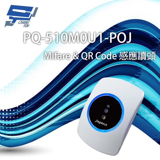 昌運監視器 PQ-510M0U1-POJ Mifare QR Code感應讀頭 讀取距離5-16cm