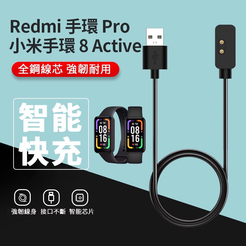 Redmi 手環 Pro免拆充電線 Xiaomi 小米手環 8 Active充電器 充電座 USB充電線 紅米 手環手錶