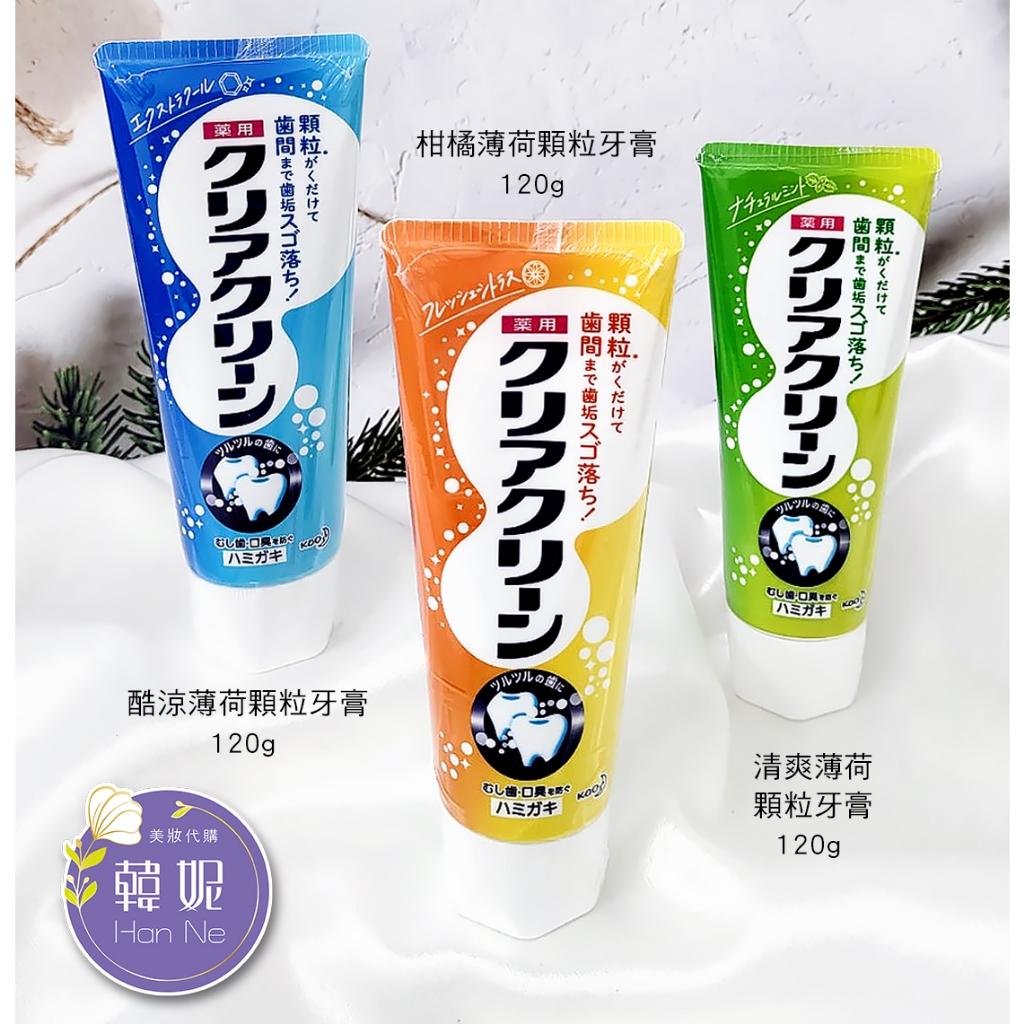 【韓妮美妝】(現貨) 日本 KAO 花王 牙膏 Clear Clean 顆粒牙膏 120g