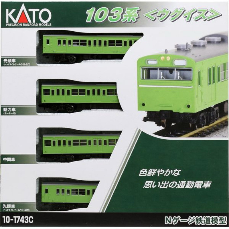 Kato 10-1743 ABCDE 103系 國鐵  國電 通勤電車 中央線 山手線 大阪環狀線 京濱東北線