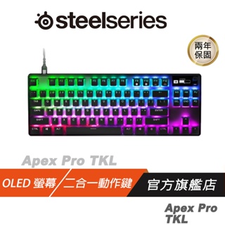 Steelseries 賽睿 Apex Pro TKL (2023) 鍵盤 英文/可調整式按鍵/電競設計