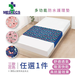 MEDTECS 美德醫療 防水護理墊 保潔墊 (長期臥床 生理期 嬰兒尿床 吸濕快乾抗菌 重複水洗 台灣製造