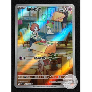萬卡坊 / 寶可夢 PTCG 中文版 SV1S 083 拉魯拉絲 AR