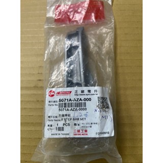 三陽 原廠 飛旋踏板 NEW MII 右邊 5071A AZA 000