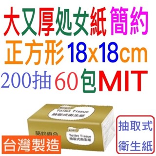 200抽60包比算蝦皮倍潔雅唯潔雅划算衛生紙廠直營嘉義處女原生紙漿2層300抽簡約組合愛樂購抽取式衛生紙厚度同好厝邊優活