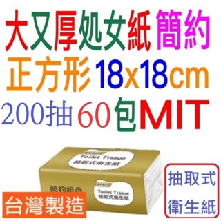 150抽72包或200抽60包處女原生紙漿4層比3層厚比免運費五月花厚棒低加厚加大抽簡約組合抽取式衛生紙同好厝邊愛樂購