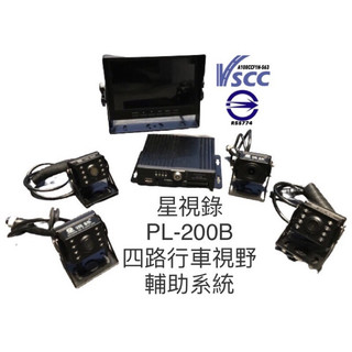 【星視錄】 現貨台灣雙認證貨車四錄分離式行車視野輔助系統 現貨PL-200A夜視加強版 二年保固 符合政府認證驗車標準