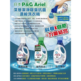 日本ARIEL 強效淨白洗衣精 濃縮洗衣精