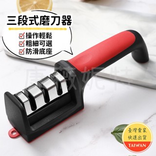 三段式磨刀器🌈【現貨秒發】多功能 多工能 三段式磨刀器 磨刀 磨刀神器 菜刀 多功能磨刀器 磨菜刀 磨刀石 磨刀機 磨刀
