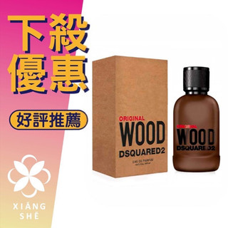 【香舍】DSQUARED2 野蠻天性 男性淡香水 5ML 小香 沾式 Original Wood
