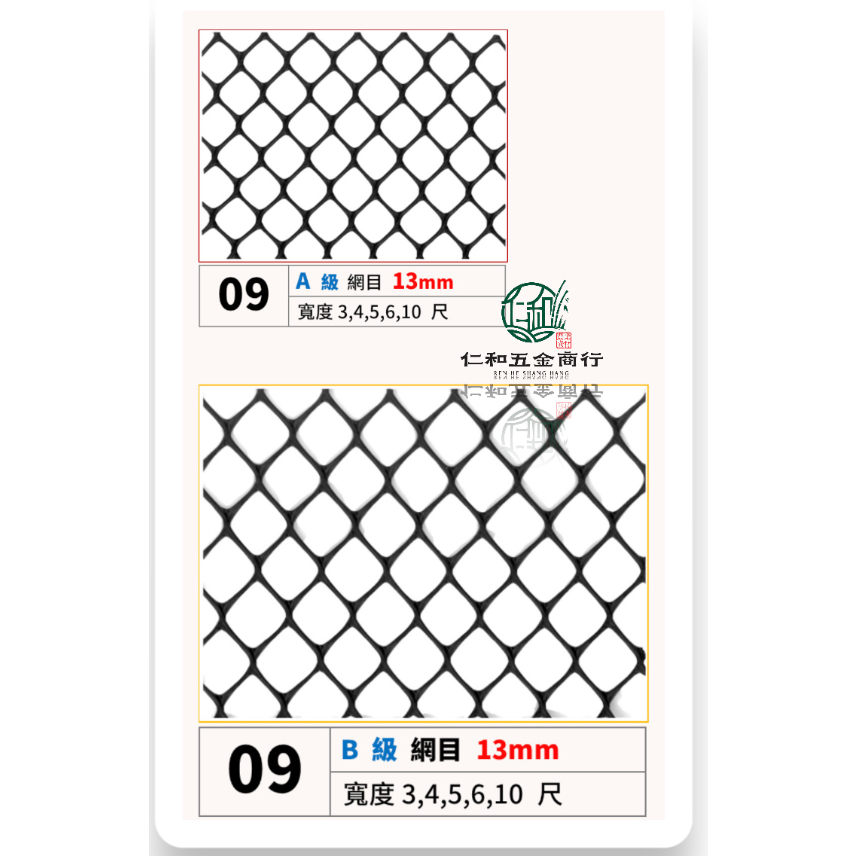 《仁和五金/農業資材》電子發票 3尺寬 9號 100尺長 萬能網 萬用網 菱形網 萬年網 圍雞網 防鳥網 塑膠網 園藝