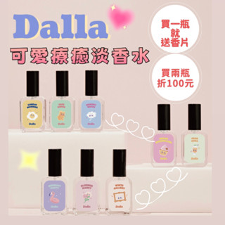 《歐爸小舖》💗Dalla官方授權 送香片💗Dalla可愛療癒淡香水｜Dalla香水 淡香水 香氛 香水 花香 木質香水