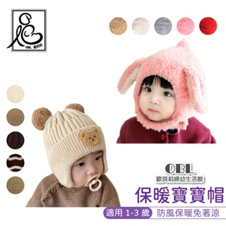 保暖寶寶帽 寶寶耳朵保暖帽 兒童套頭帽 兒童睡眠帽 嬰兒帽 寶寶帽子 保暖帽《OBL歐貝莉》