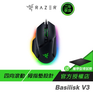 RAZER Basilisk V3 巴塞利斯蛇 電競滑鼠/26000dpi/光軸/Focus+/可編程按鍵/人體工學滾輪