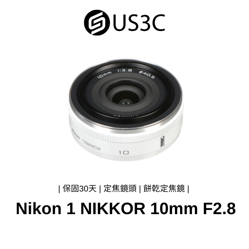Nikon 1 NIKKOR 10mm F2.8 廣角鏡 定焦鏡頭 餅乾鏡 小單眼 STM對焦 二手品
