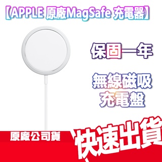 現貨 免運 APPLE 原廠 MAGSAFE 無線充電盤 無線 磁吸 充電器 蘋果 無線充 iPhone Air Pod