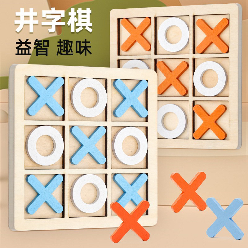 圈圈叉叉玩具⭐️井字棋 井字遊戲 桌遊 OX遊戲 圈叉遊戲 OOXX 圈圈叉叉 親子 連連看 九宮格 益智 遊戲 XO棋